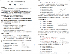 考题由知名专家结合了2019高考大纲（考试说明）并依托最新时事为背景出的